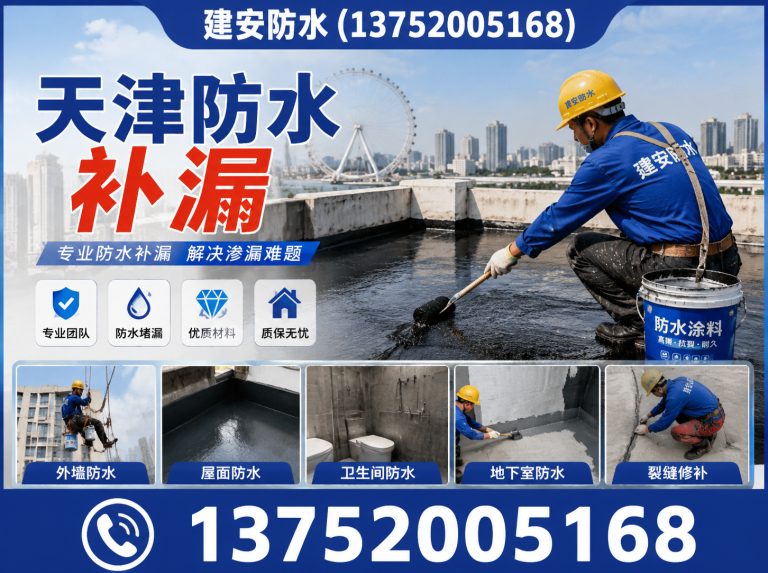 河北区地下室堵漏展示图